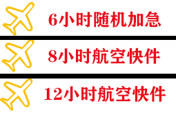 珠海机场物流快递公司,专业空运当天件